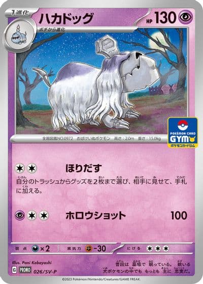 Houndstone SV-P Promotional Cards Pokemon card