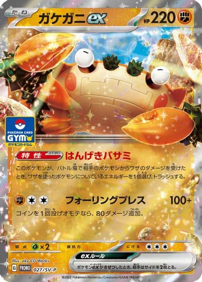 Klawf ex SV-P Promotional Cards Pokemon card