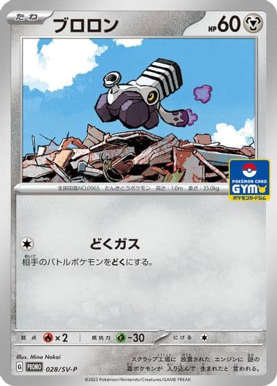 Varoom SV-P Promotional Cards Pokemon card