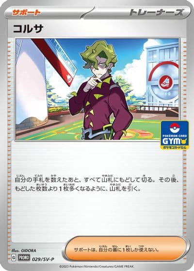 Brassius SV-P Promotional Cards Pokemon card