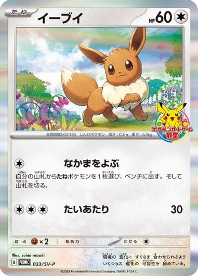Eevee SV-P Promotional Cards Pokemon card