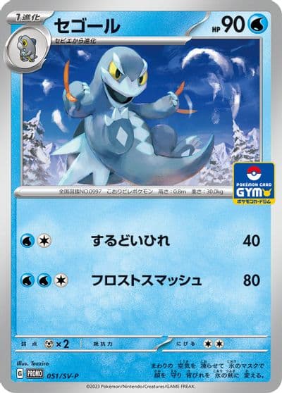 Arctibax SV-P Promotional Cards Pokemon card