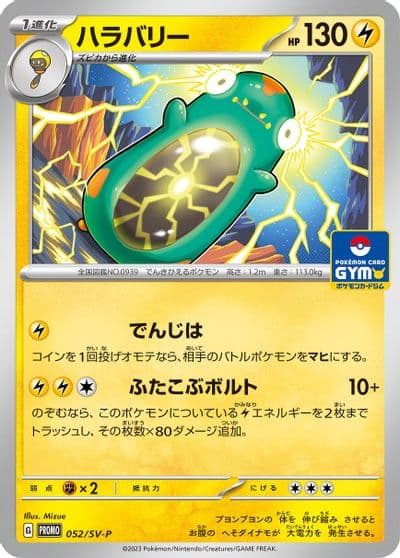 Bellibolt SV-P Promotional Cards Pokemon card