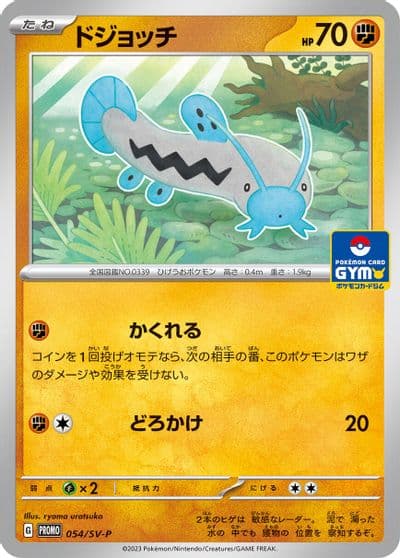 Barboach SV-P Promotional Cards Pokemon card