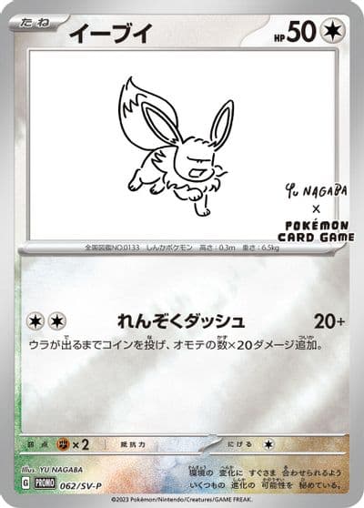 Eevee SV-P Promotional Cards Pokemon card