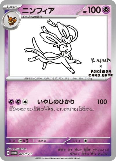 Sylveon S-P: Sword & Shield Promos Pokemon card