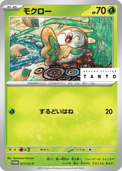 Rowlet SV-P Promotional Cards Pokemon card