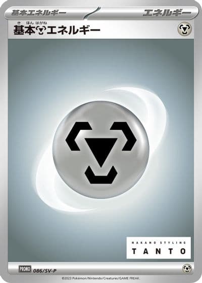 Basic Metal Energy SV-P Promotional Cards Pokemon card