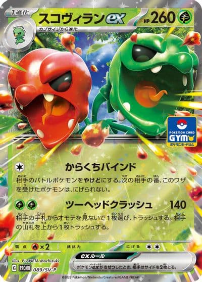 Scovillain ex SV-P Promotional Cards Pokemon card