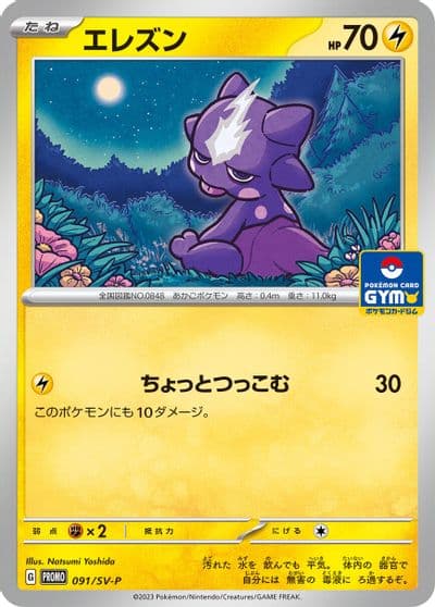 Toxel SV-P Promotional Cards Pokemon card