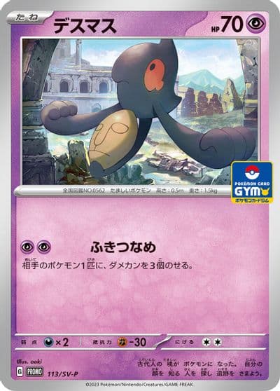 Yamask SV-P Promotional Cards Pokemon card