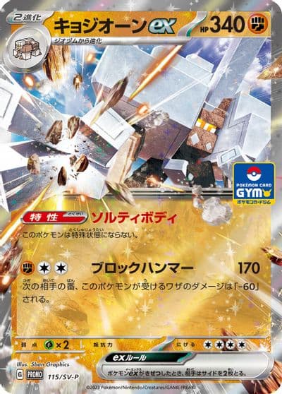 Garganacl ex SV-P Promotional Cards Pokemon card