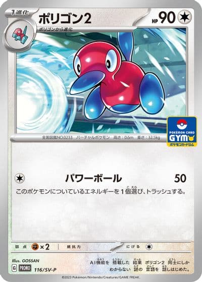 Porygon2 SV-P Promotional Cards Pokemon card