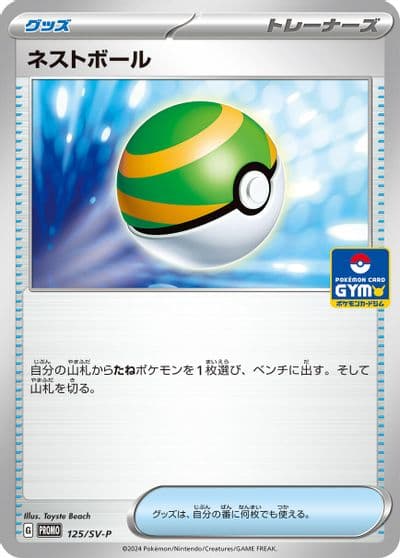 Nest Ball SV-P Promotional Cards Pokemon card