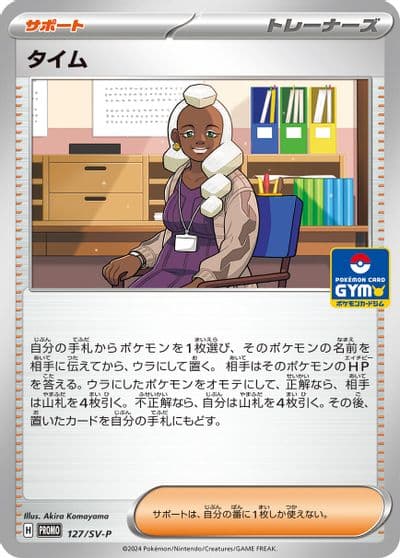Tyme SV-P Promotional Cards Pokemon card