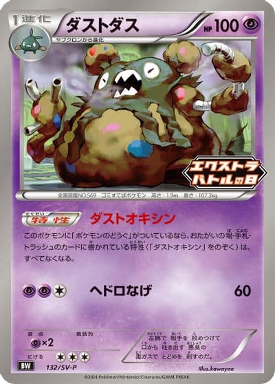 Garbodor SV-P Promotional Cards Pokemon card