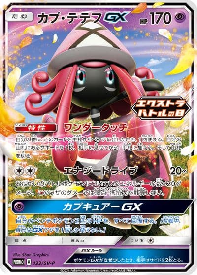 Tapu Lele GX SV-P Promotional Cards Pokemon card
