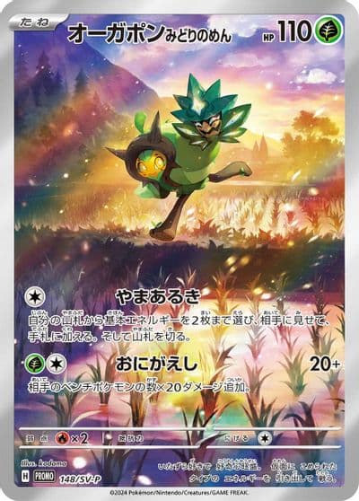 Teal Mask Ogerpon SV-P Promotional Cards Pokemon card