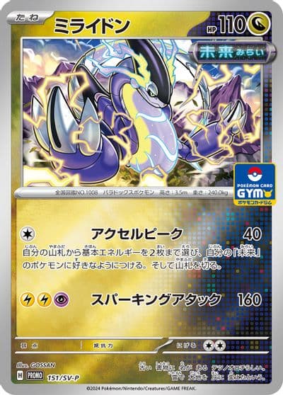Miraidon SV-P Promotional Cards Pokemon card