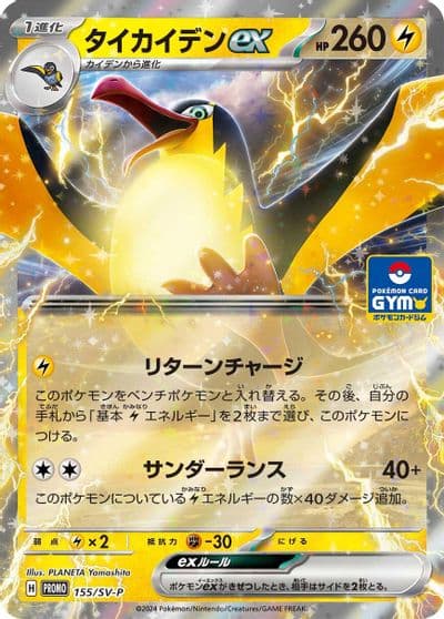 Kilowattrel ex SV-P Promotional Cards Pokemon card