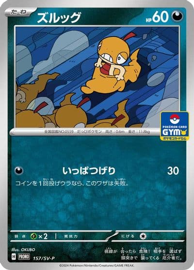 Scraggy BW-P Promotional cards Pokemon card