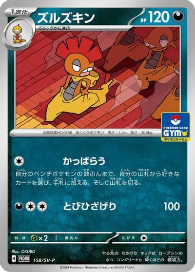 Scrafty SV-P Promotional Cards Pokemon card