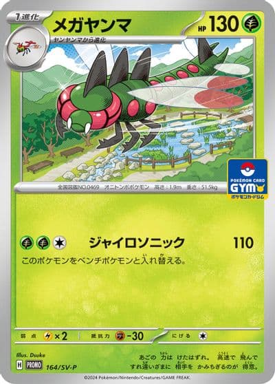 Yanmega SV-P Promotional Cards Pokemon card