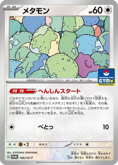 Ditto SV-P Promotional Cards Pokemon card