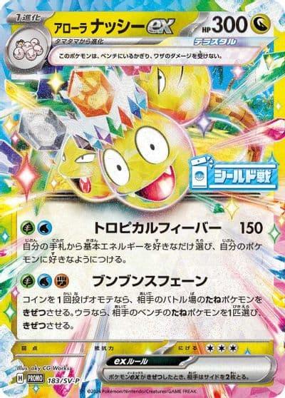 Alolan Exeggutor ex SV-P Promotional Cards Pokemon card