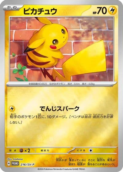 Pikachu SV-P Promotional Cards Pokemon card