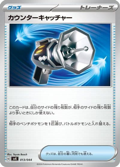 Counter Catcher SV: Stellar Miracle Deck Build Box Pokemon card