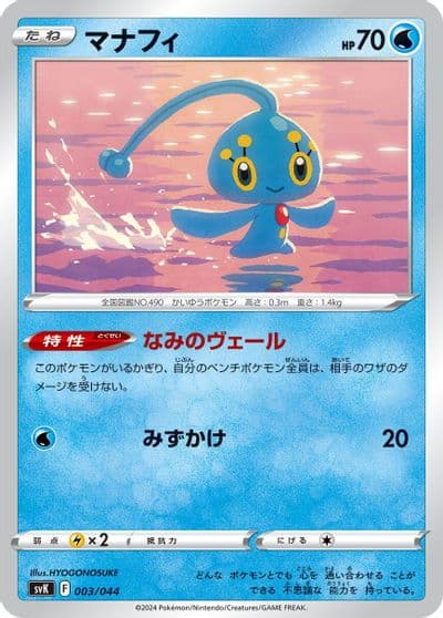 Manaphy SV: Stellar Miracle Deck Build Box Pokemon card