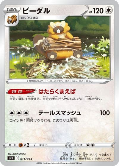 Bibarel SV: Stellar Miracle Deck Build Box Pokemon card