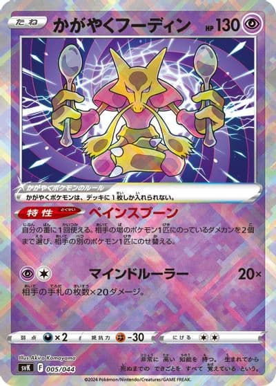 Radiant Alakazam SV: Stellar Miracle Deck Build Box Pokemon card