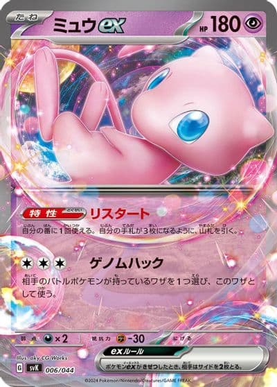 Mew ex SV: Stellar Miracle Deck Build Box Pokemon card