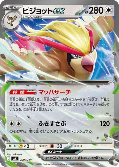 Pidgeot ex SV: Stellar Miracle Deck Build Box Pokemon card