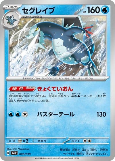 Baxcalibur SV: Chien-Pao ex Battle Master Deck Pokemon card