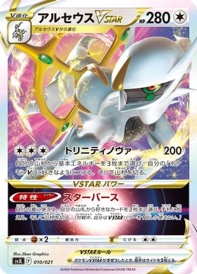 Arceus VSTAR SV: Terastal Charizard ex Battle Master Deck Pokemon card