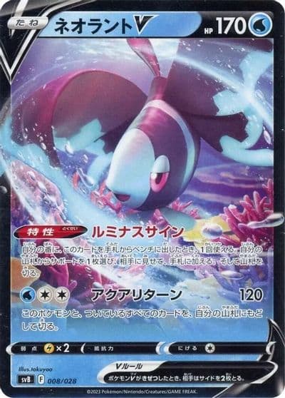 Lumineon V SV: Premium Trainer Box ex Pokemon card