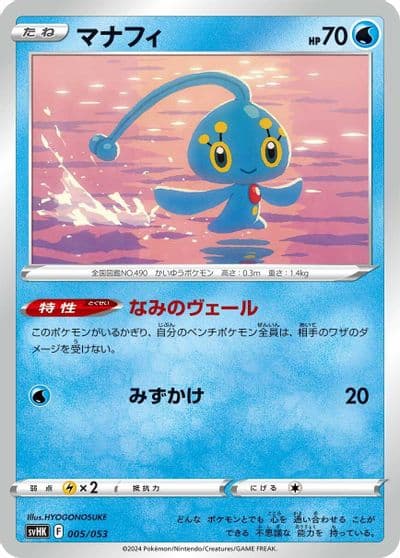 Manaphy SV: Ancient Koraidon ex Starter Deck & Build Set Pokemon card