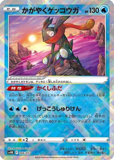 Radiant Greninja SV: Ancient Koraidon ex Starter Deck & Build Set Pokemon card