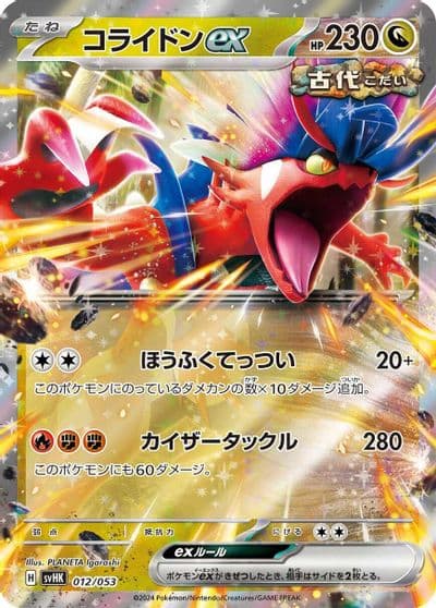 Koraidon ex SV: Ancient Koraidon ex Starter Deck & Build Set Pokemon card