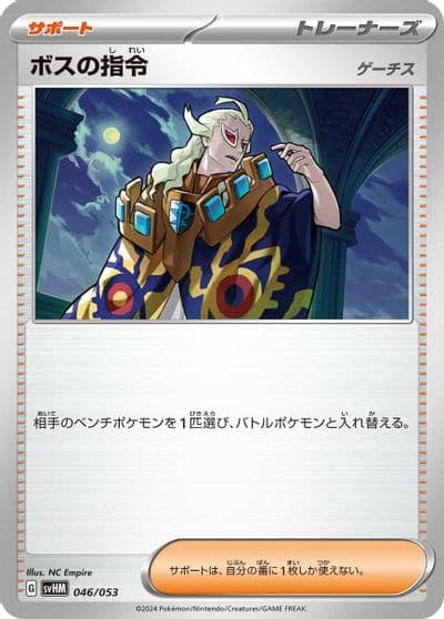 Boss's Orders SV: Future Miraidon ex Starter Deck & Build Set Pokemon card