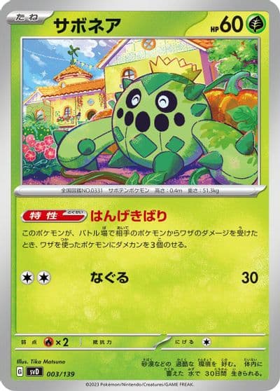 Cacnea SV: ex Start Decks Pokemon card