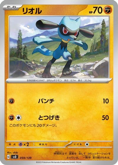 Riolu SV: ex Start Decks Pokemon card