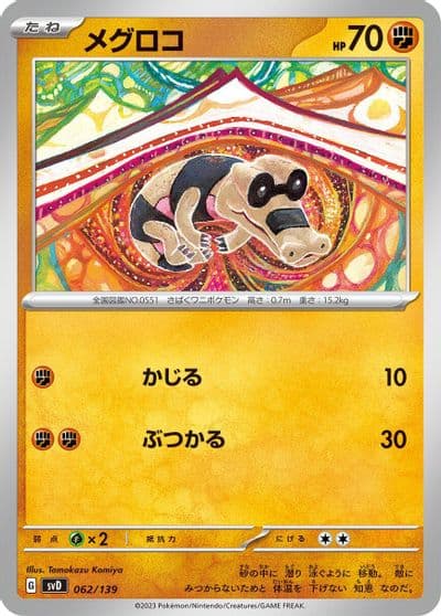 Sandile SV: ex Start Decks Pokemon card