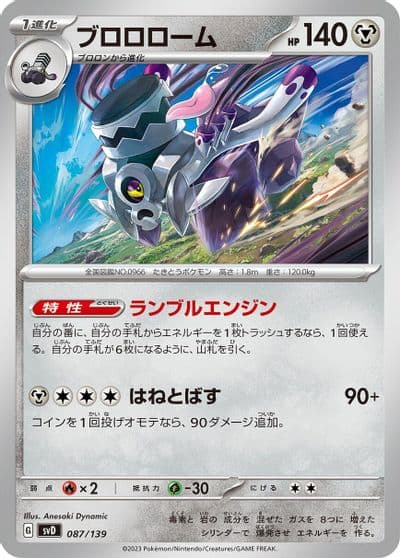 Revavroom SV: ex Start Decks Pokemon card