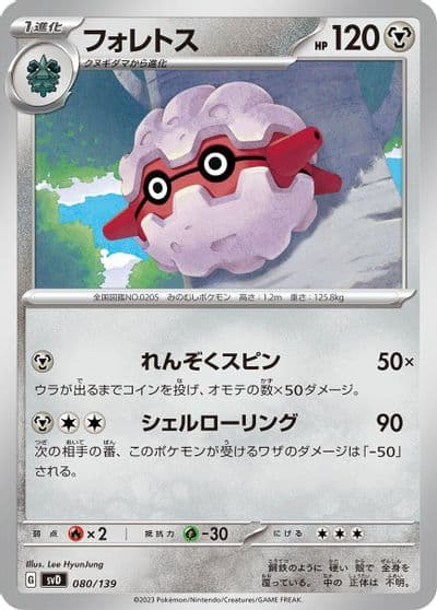 Forretress SV: ex Start Decks Pokemon card