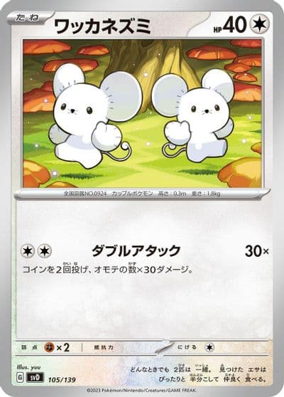 Tandemaus SV: ex Start Decks Pokemon card