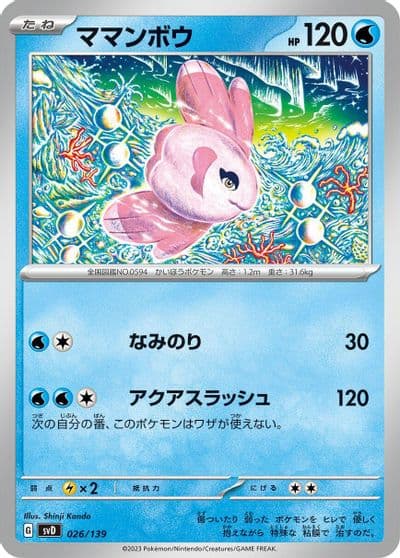Alomomola SV: ex Start Decks Pokemon card